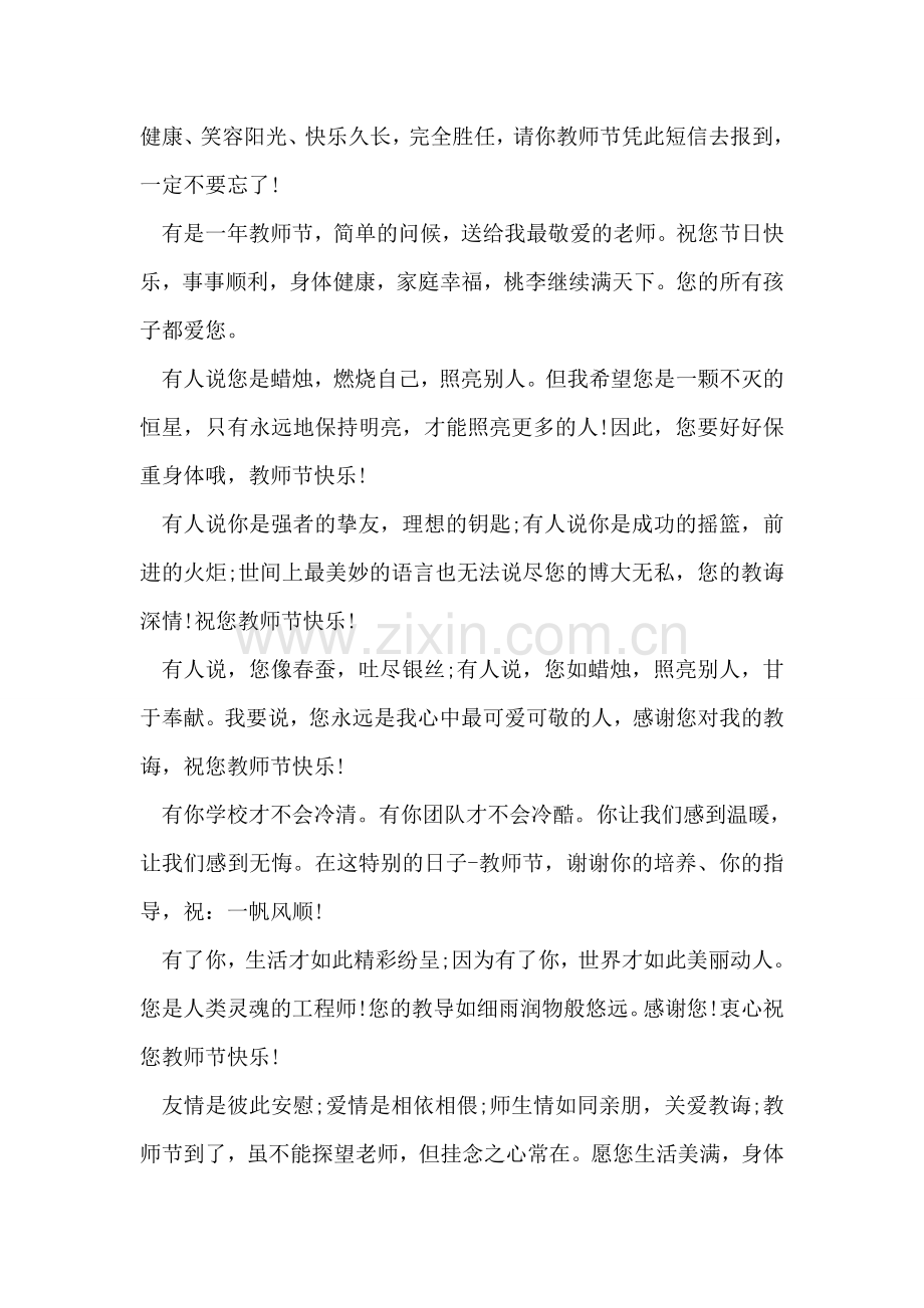关于教师节的祝福语范文.doc_第2页