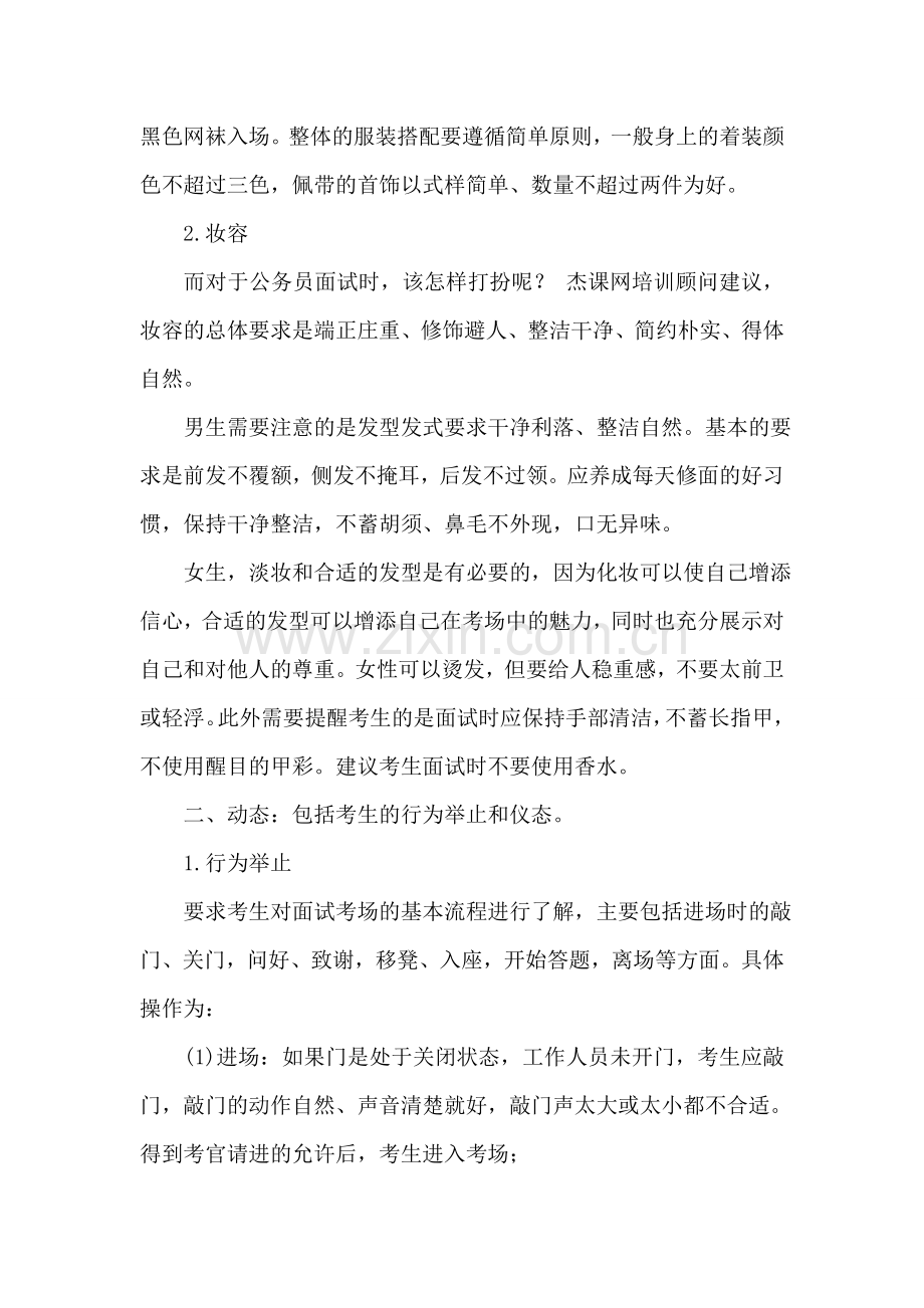 公务员面试的妆容和行为建议.doc_第2页