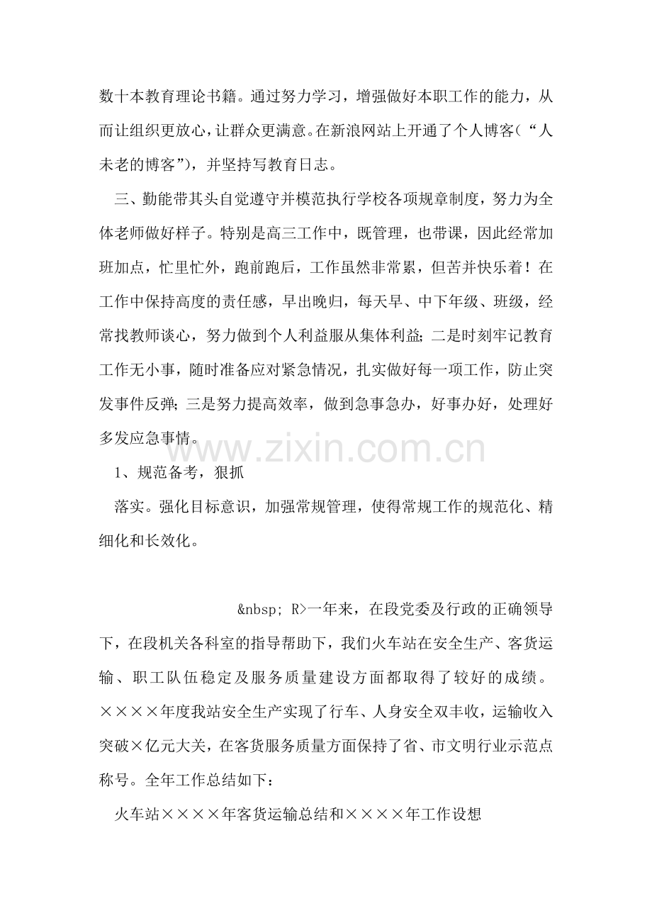 先进教学工作事迹材料.doc_第2页