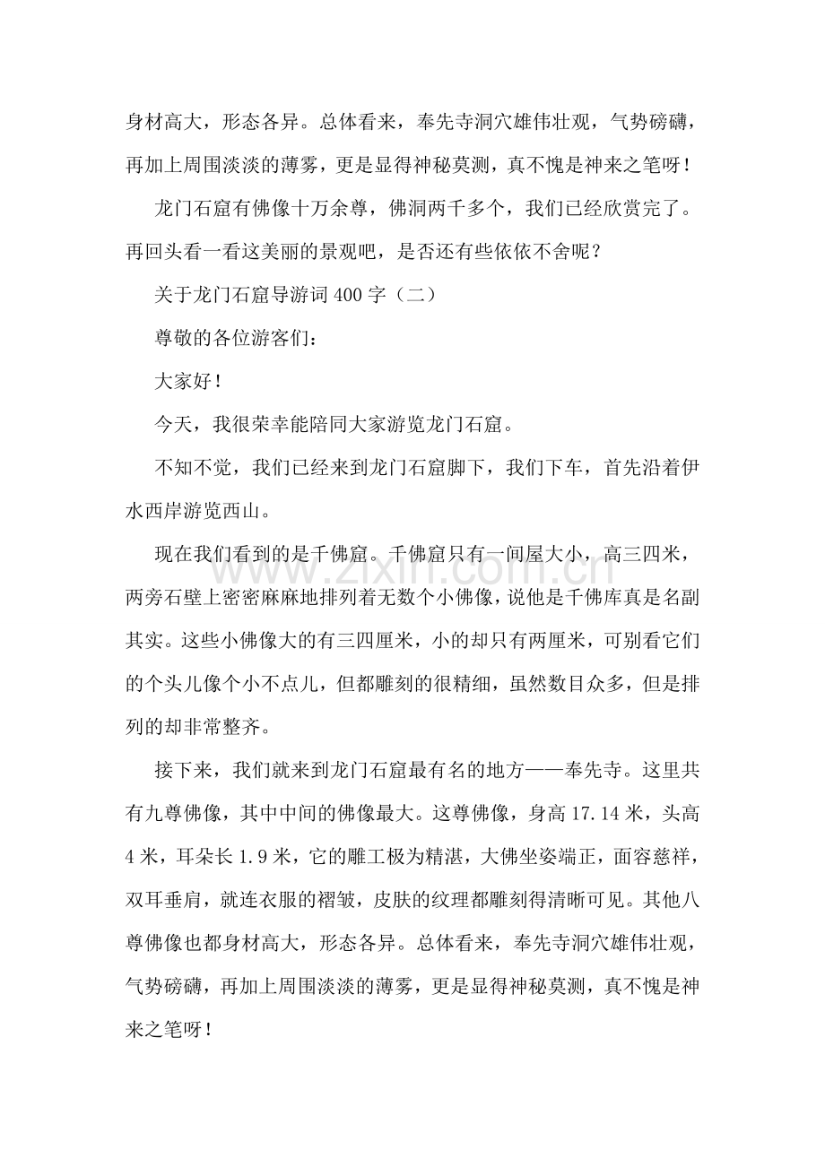 关于龙门石窟导游词.doc_第2页