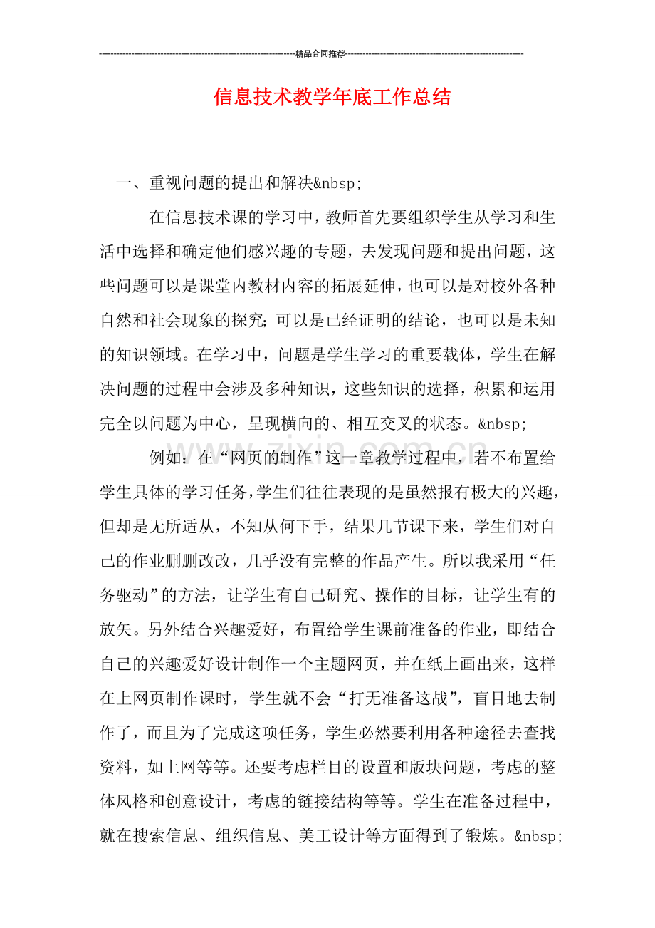 信息技术教学年底工作总结.doc_第1页