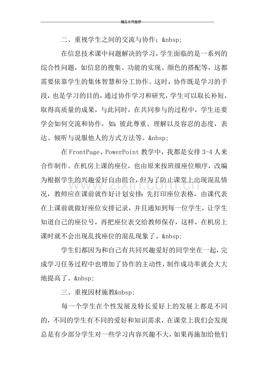 信息技术教学年底工作总结.doc_第2页
