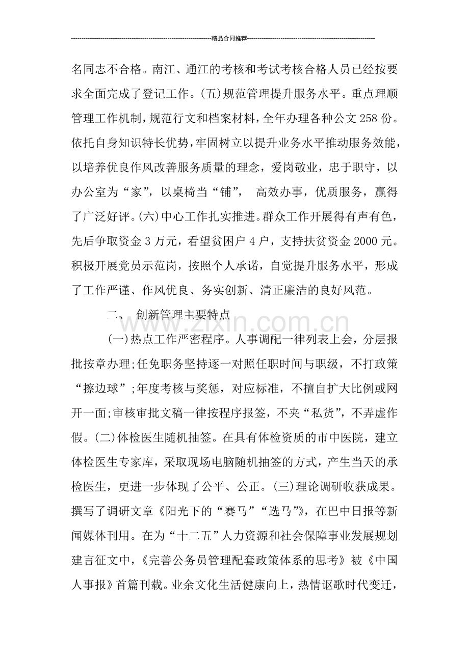 公务员年终工作小结范本.doc_第2页