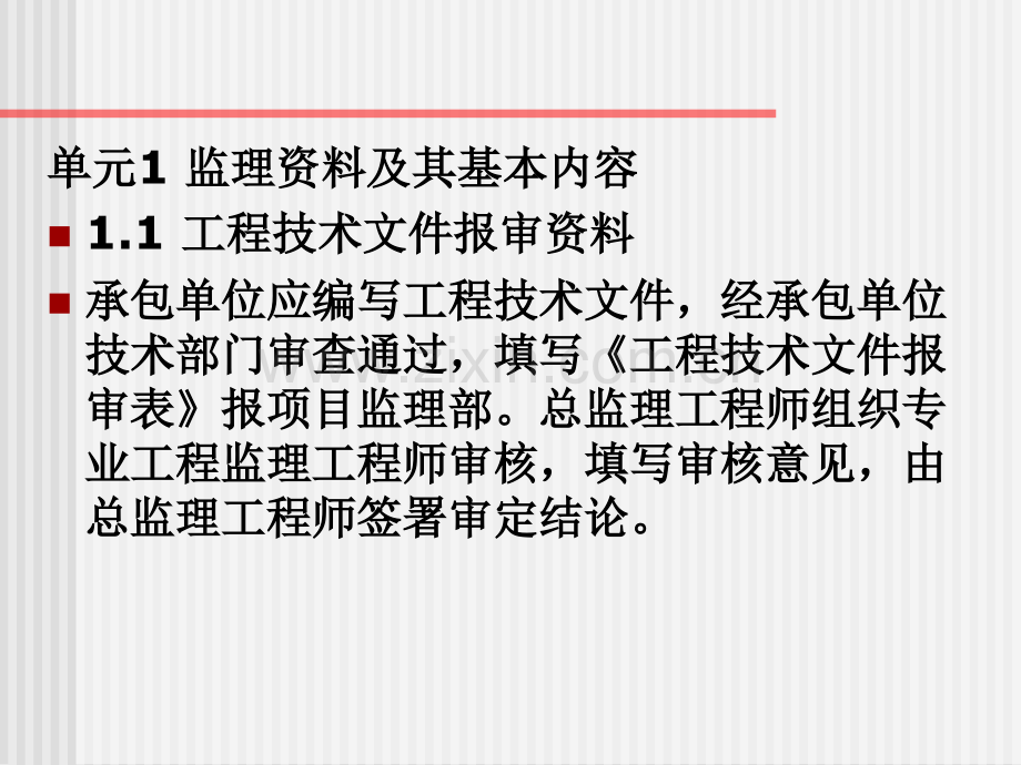 监理资料管理实务模拟.pptx_第1页
