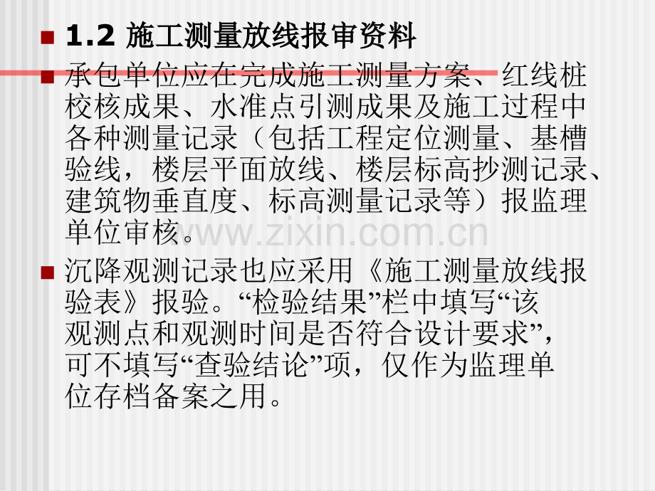 监理资料管理实务模拟.pptx_第2页