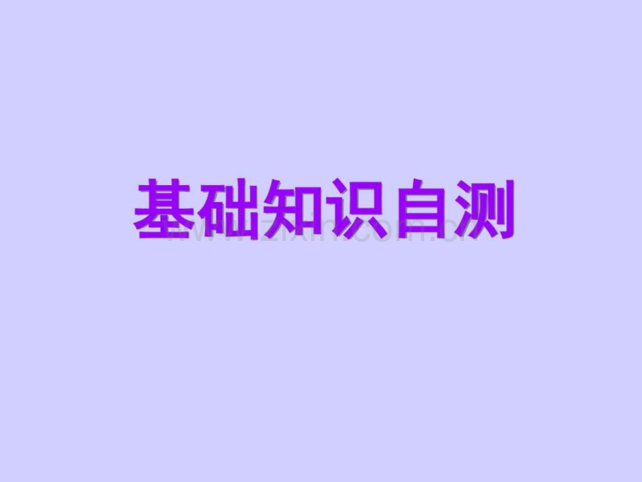 名师小课堂高三英语人教版一轮复习模块.pptx_第2页