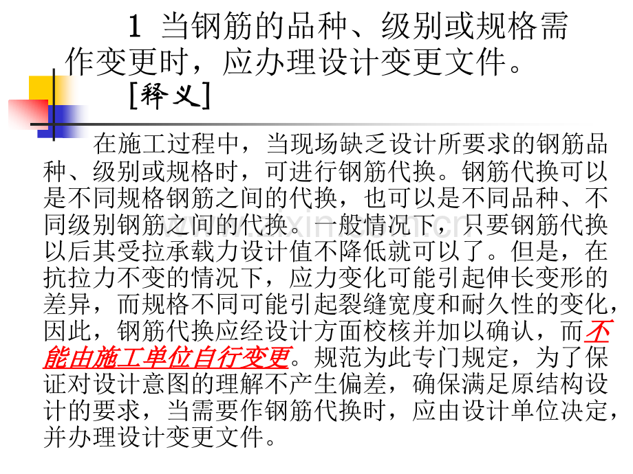 有关钢筋工程的强制性条文.pptx_第1页