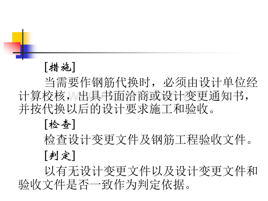 有关钢筋工程的强制性条文.pptx_第2页