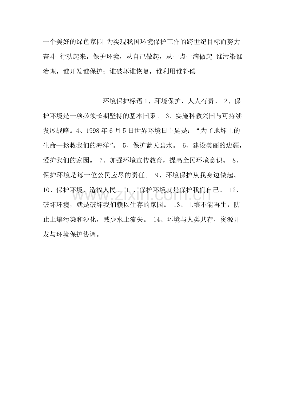 保护环境的作文.doc_第2页