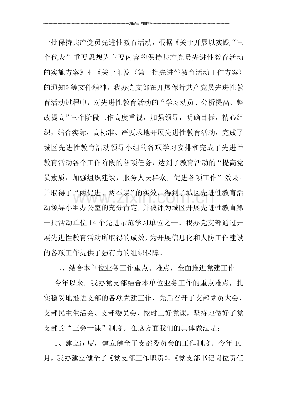 信息化工作办公室年度工作总结.doc_第2页