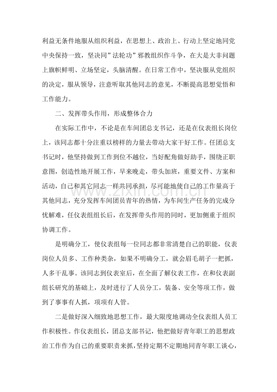 全国优秀共青团员事迹材料.doc_第2页