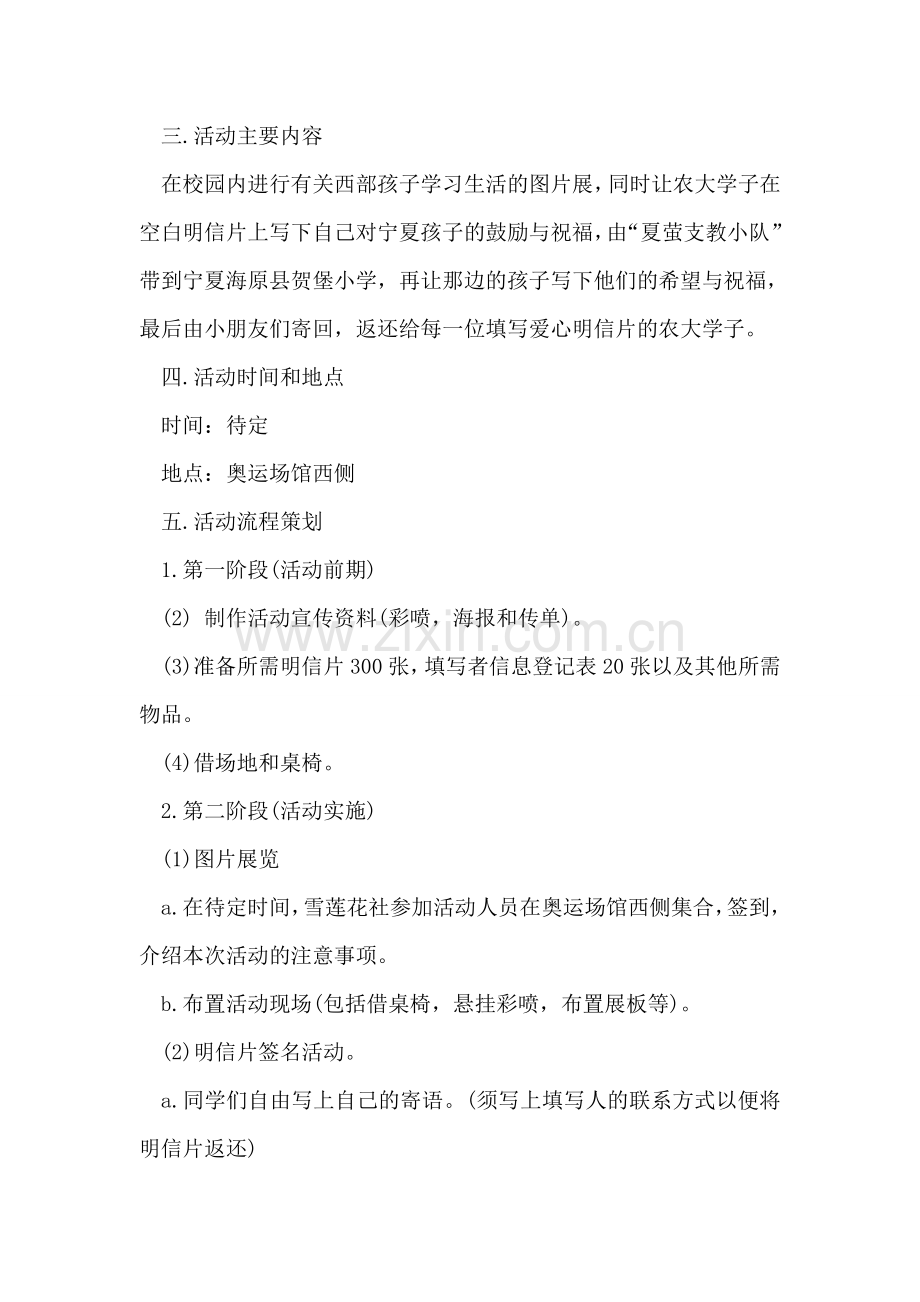 关爱西部孩子公益活动策划书.doc_第2页