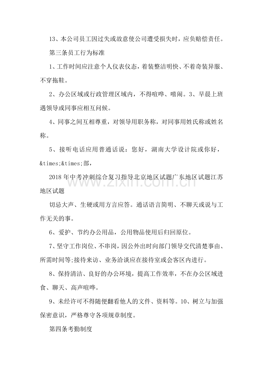 公司规章制度.doc_第2页