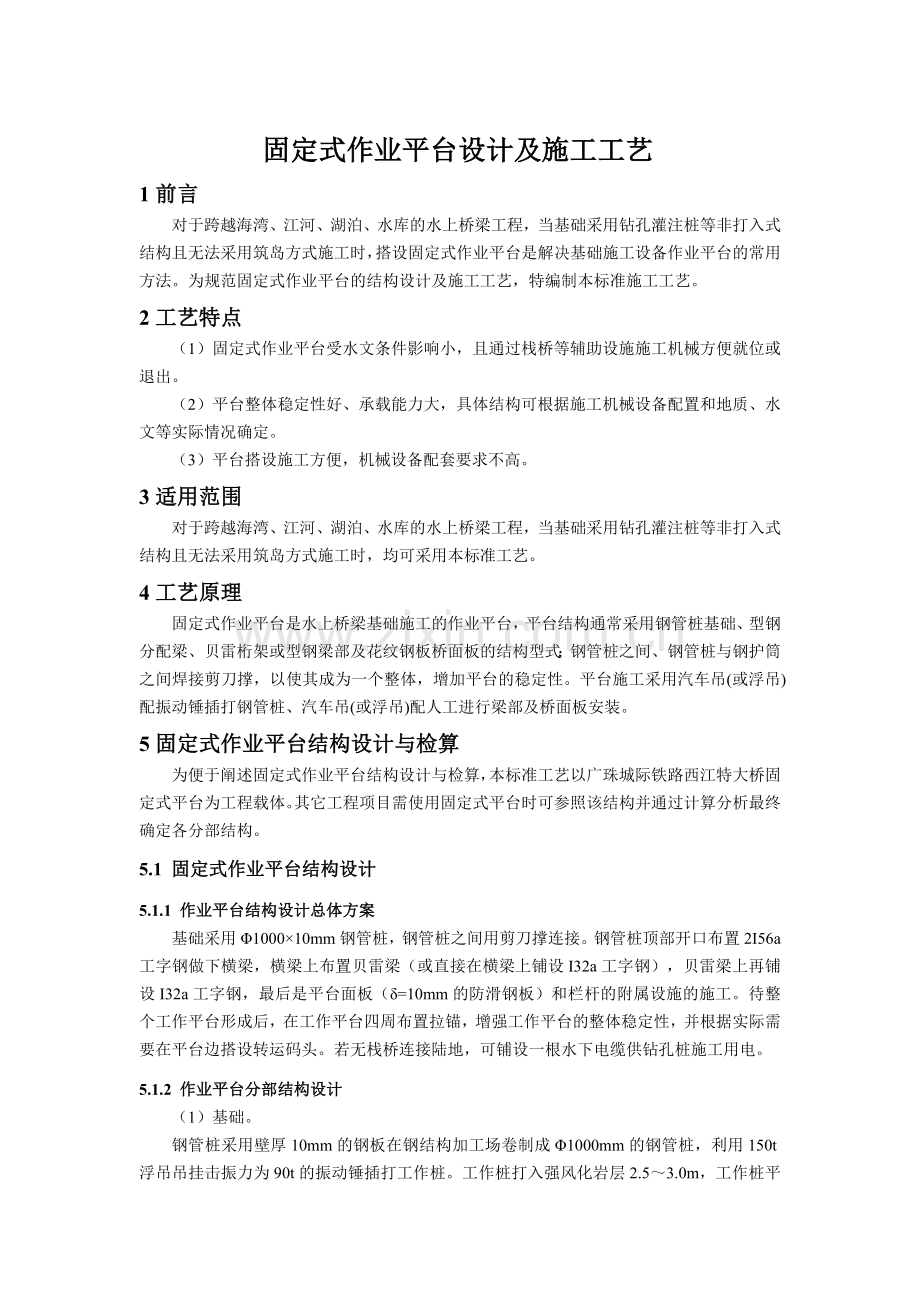 教学设计14固定式作业平台设计及施工工艺.docx_第1页