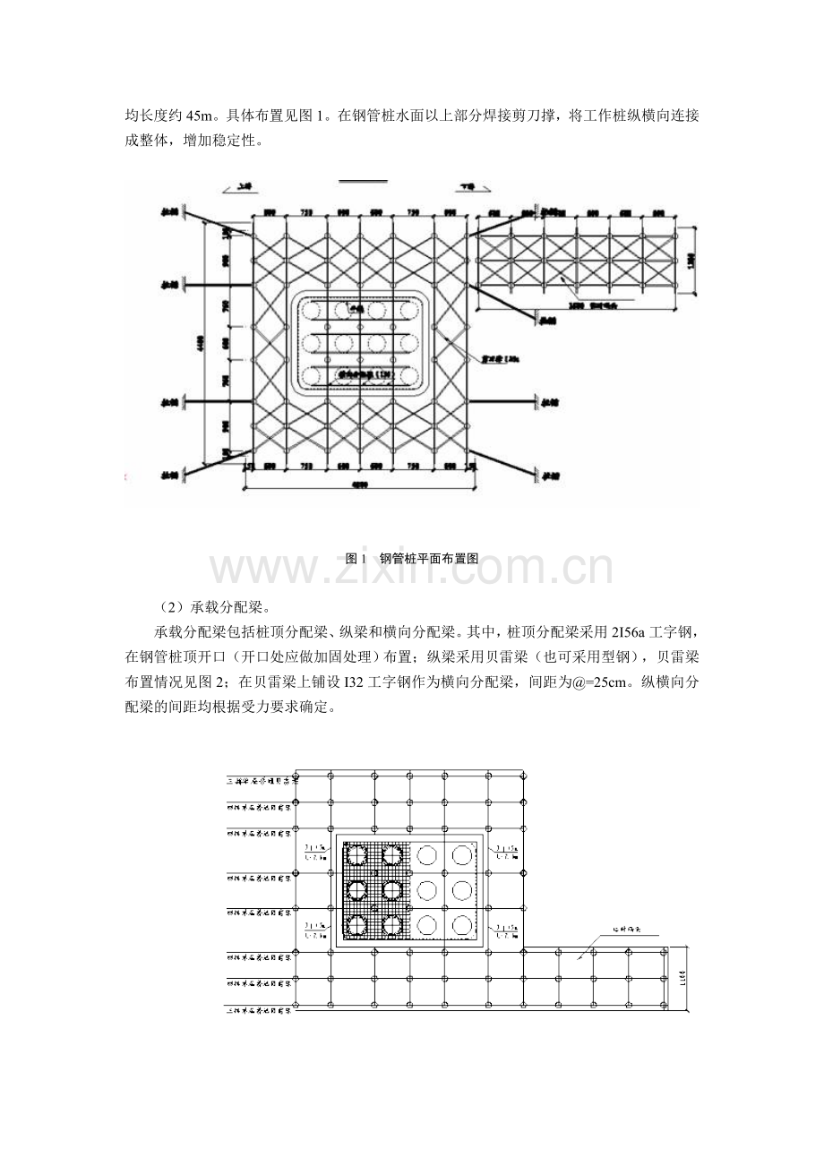教学设计14固定式作业平台设计及施工工艺.docx_第2页