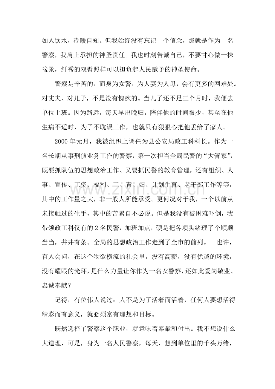 公安女民警优秀事迹材料报告稿.doc_第2页
