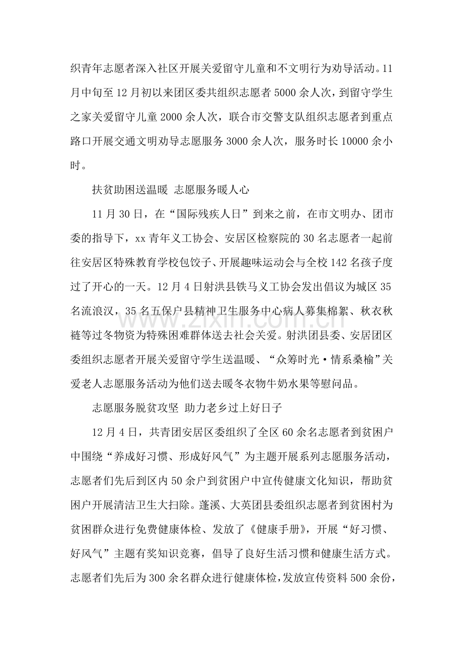 全市“125”国际志愿者日志愿服务系列活动总结.doc_第2页