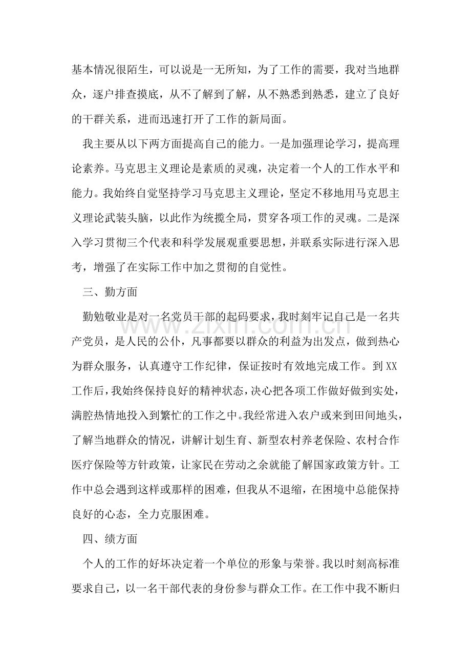 公务员德能勤绩工作总结.doc_第2页