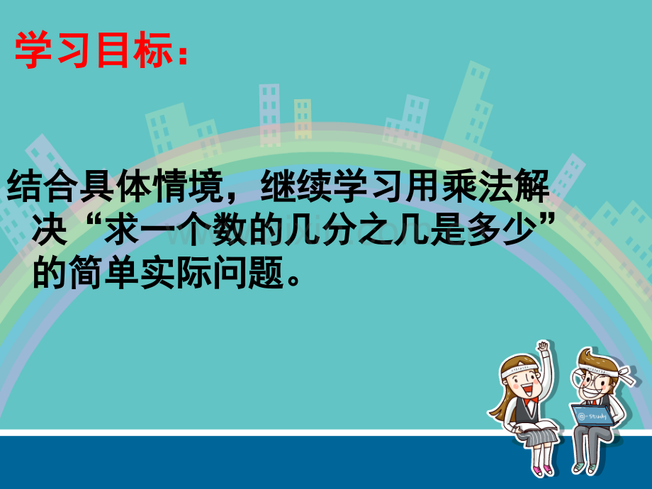 求一个数比另一个数多少几分之几.pptx_第2页