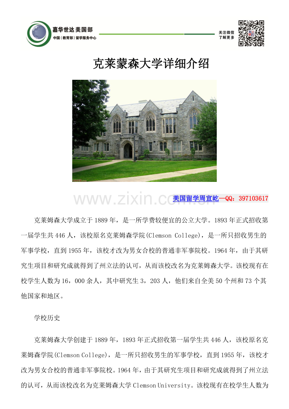 克莱蒙森大学详细介绍.pdf_第1页