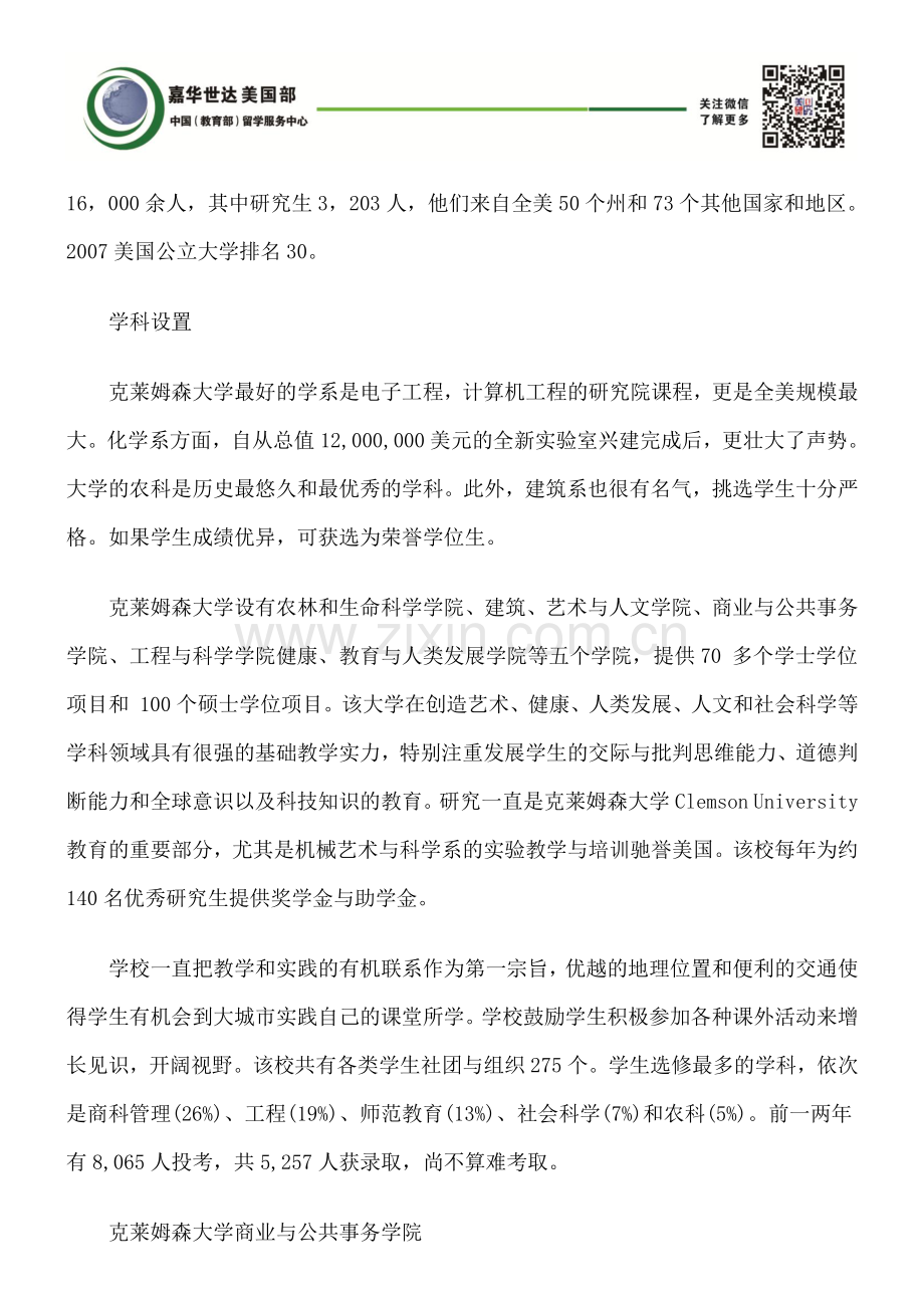 克莱蒙森大学详细介绍.pdf_第2页