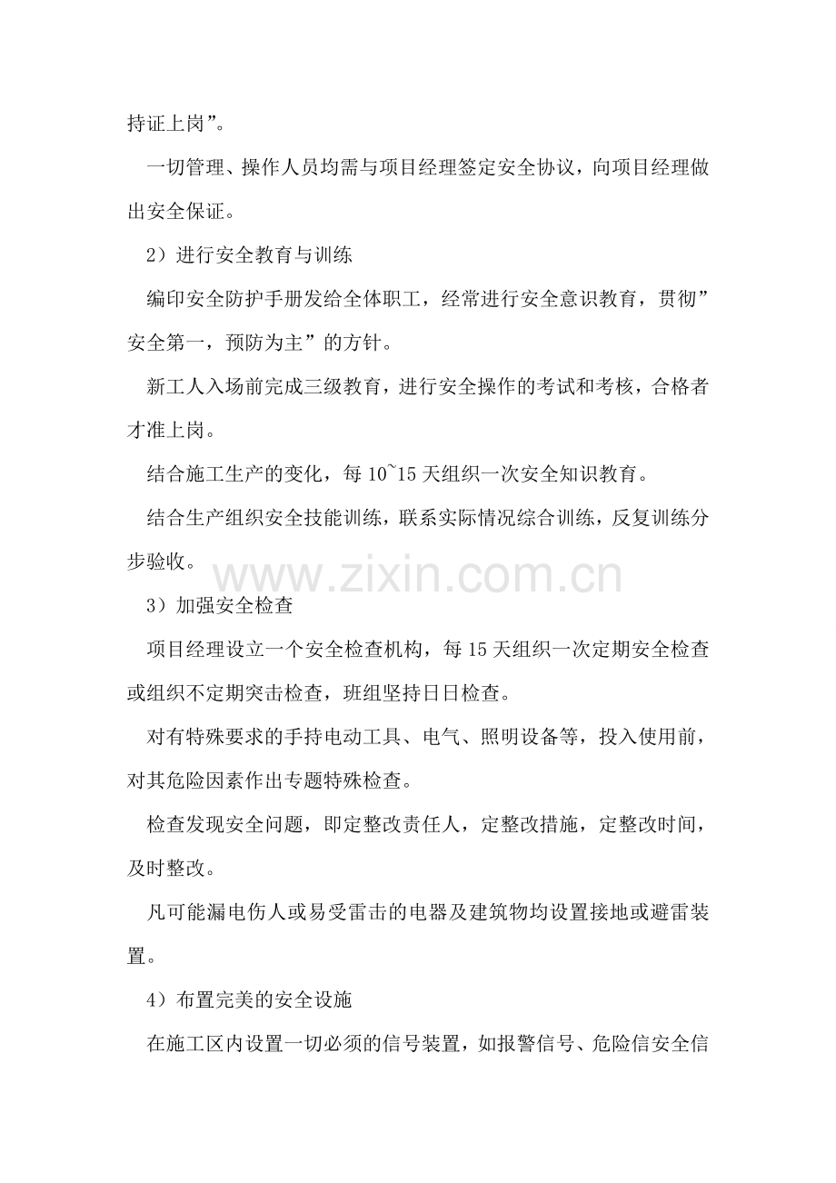 农发土地治理工作措施.doc_第2页
