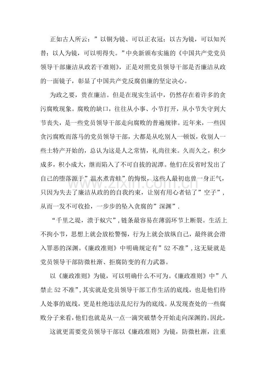 党员学习准则和条例心得体会650字.doc_第2页