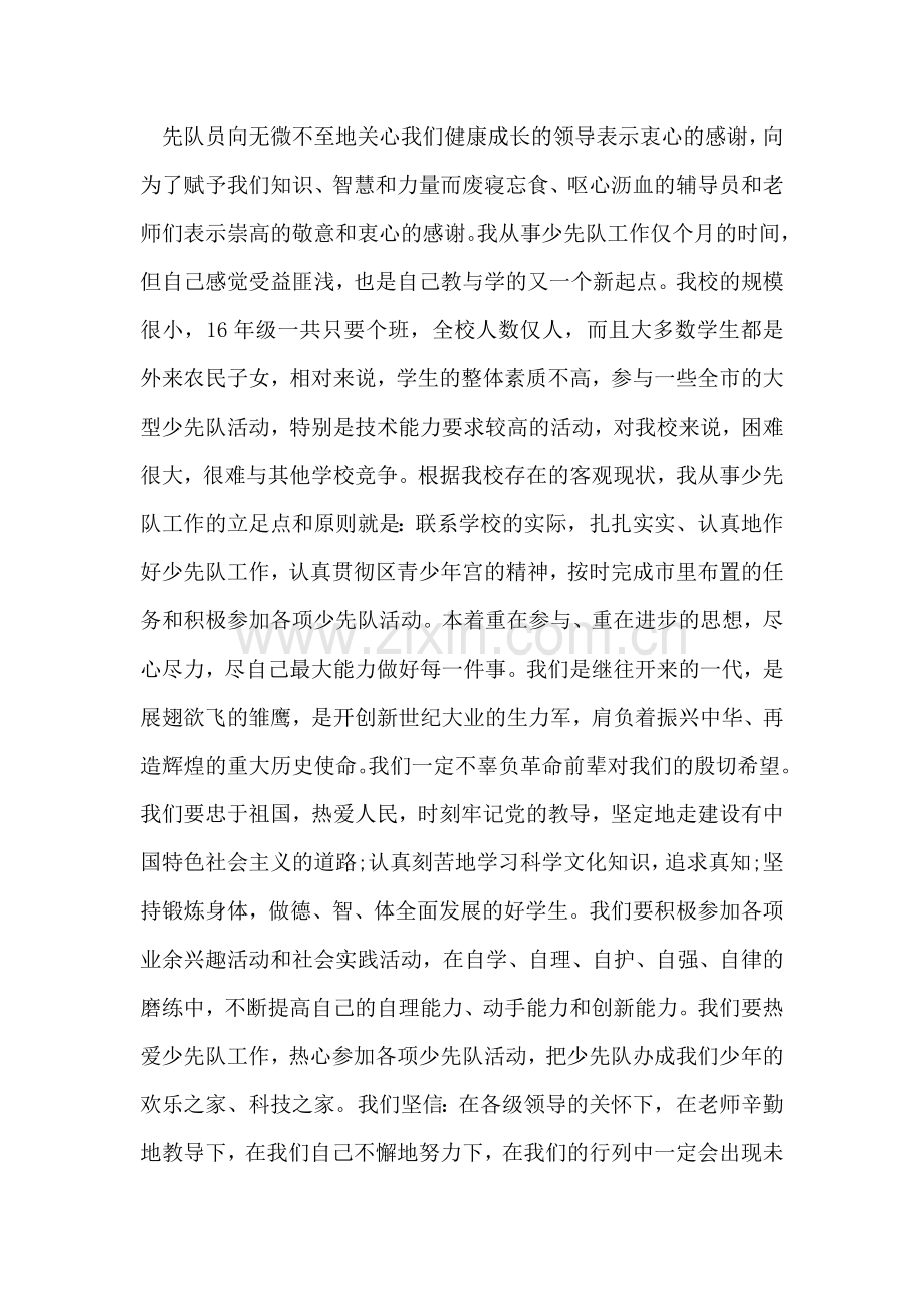 儿童节发言稿范文-0.doc_第2页