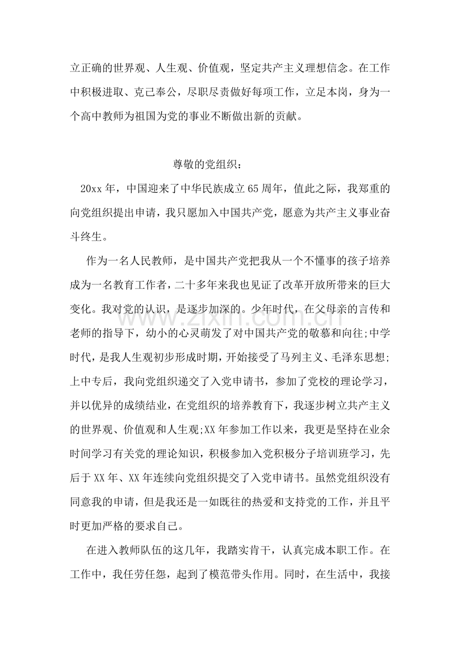 入党申请书高中教师怎么写.doc_第2页