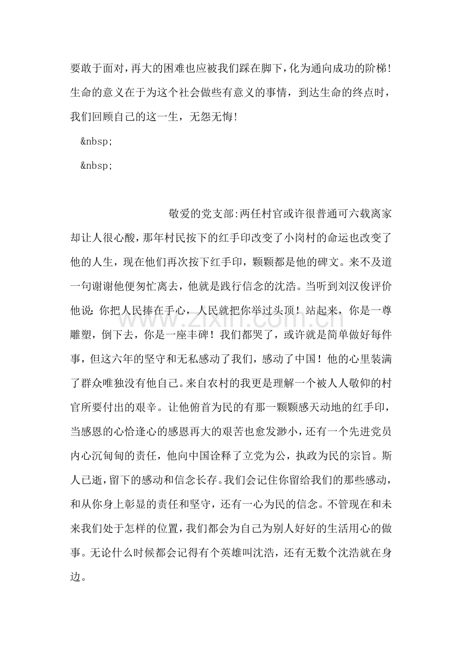 入党思想汇报：钢铁是这样炼成的.doc_第2页