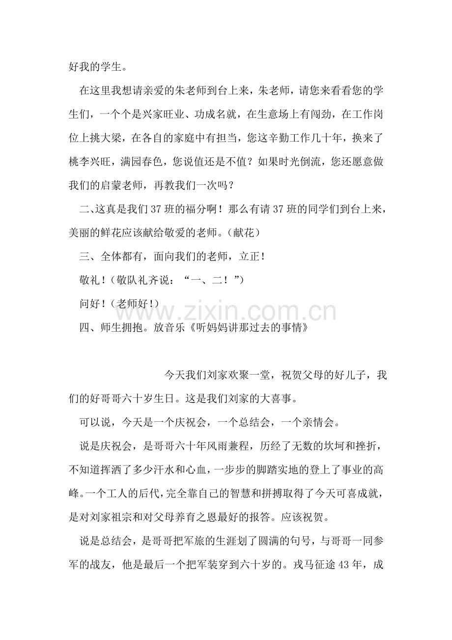 写在恩师70寿宴上的发言词.doc_第2页