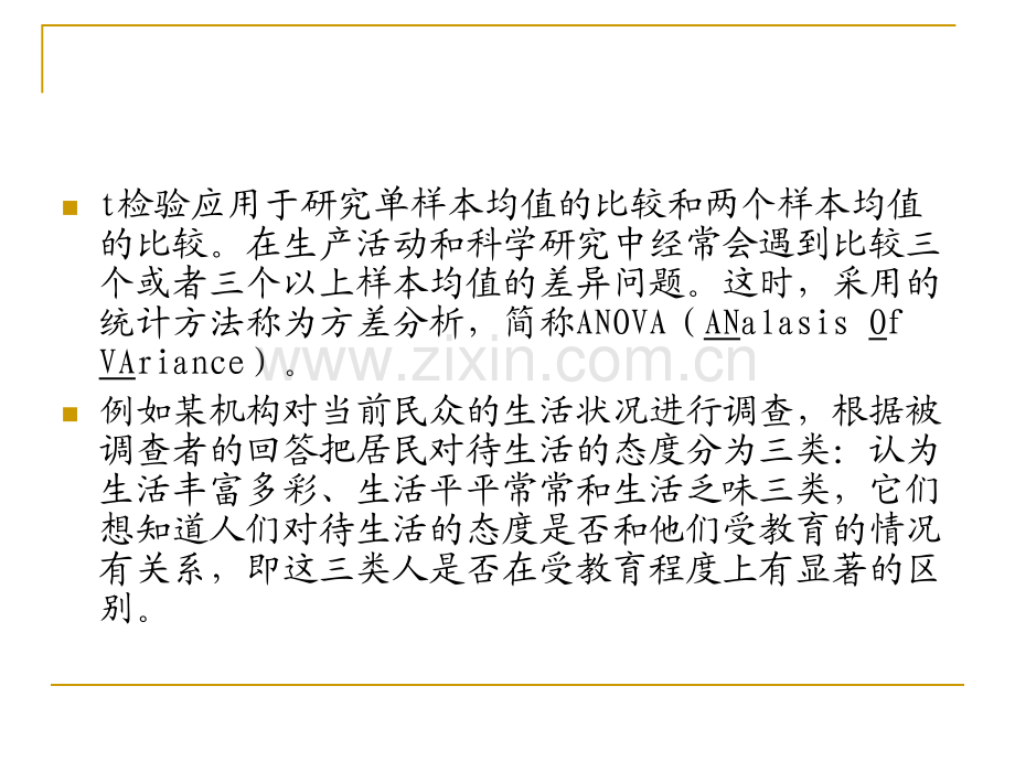 SPSS数据分析教程——方差分析.pptx_第2页