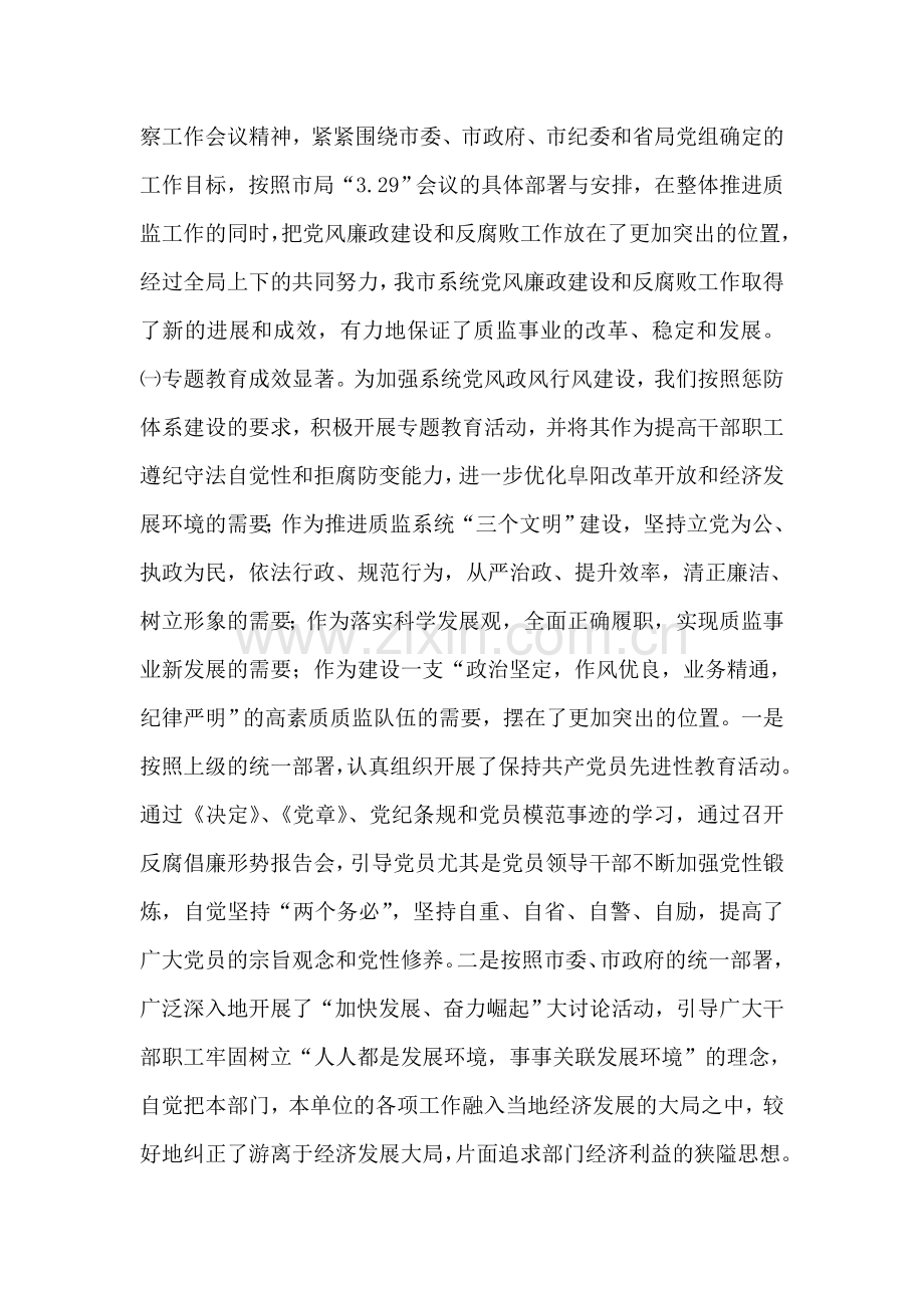 党风廉政建设工作会议讲话-党建党委.doc_第2页