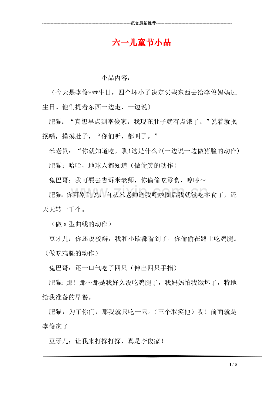 六一儿童节小品.doc_第1页