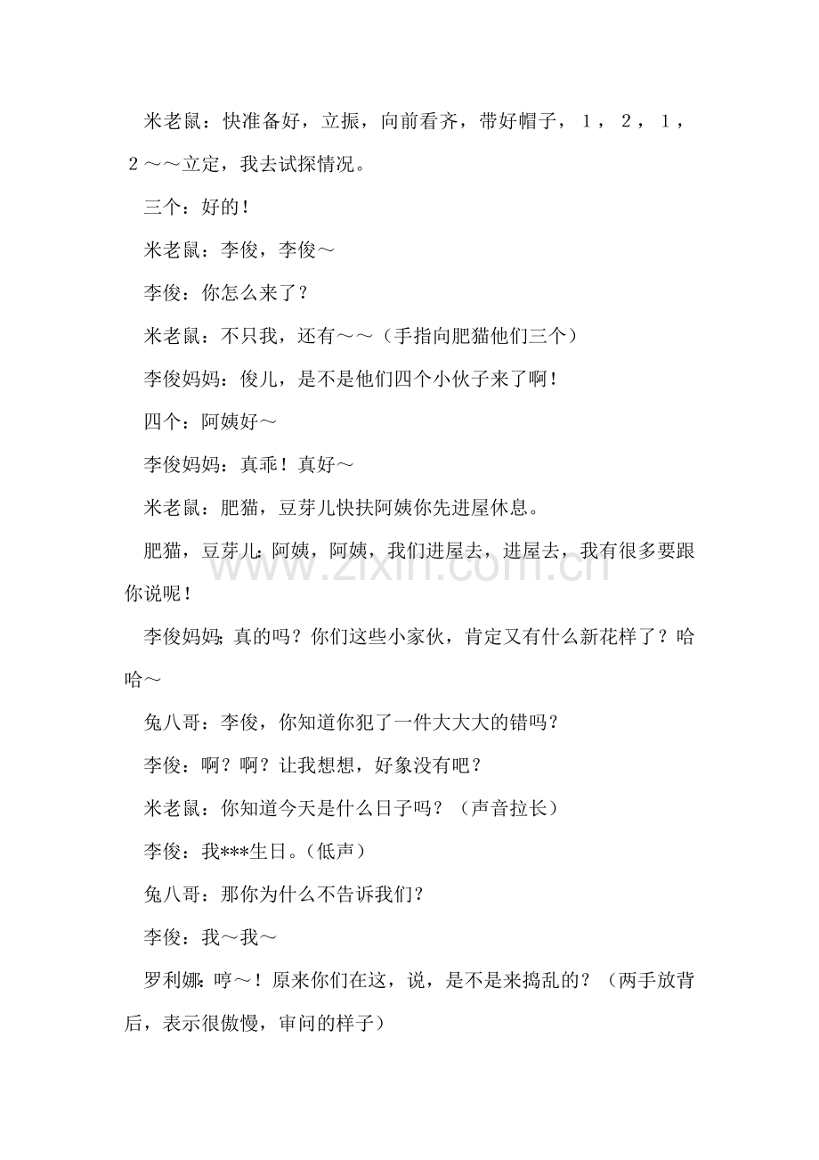六一儿童节小品.doc_第2页