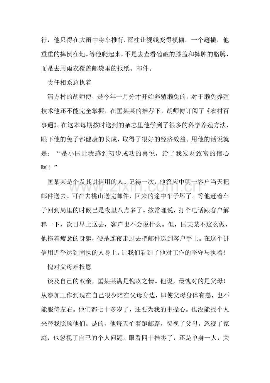 关于邮政人员个人事迹.doc_第2页
