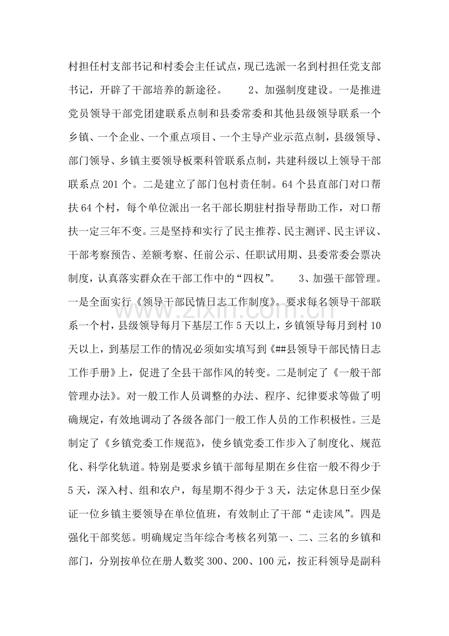 关于加强干部作风建设的实践与思考.doc_第2页
