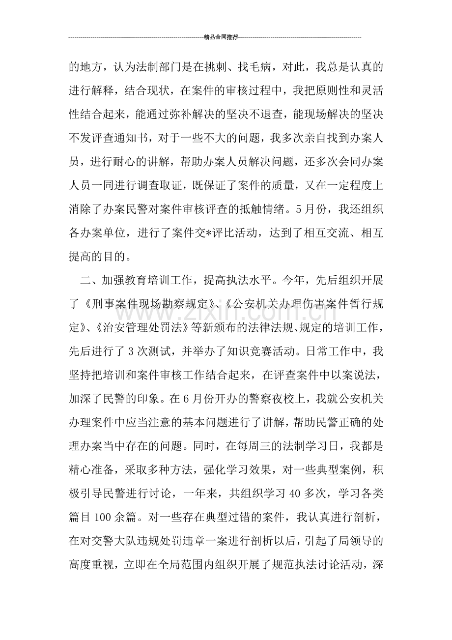 公安局民警个人年终总结.doc_第2页