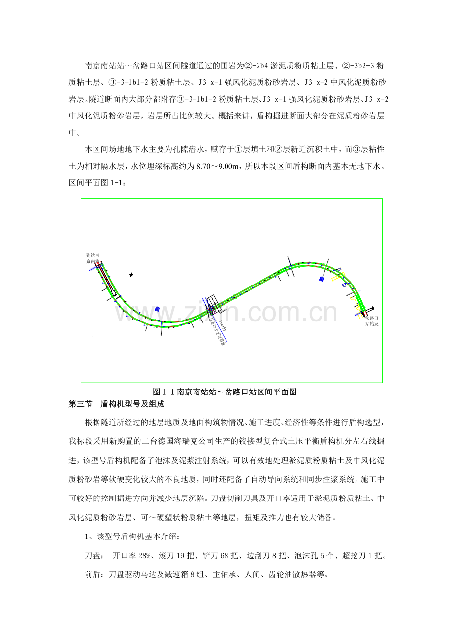 盾构法施工简介.docx_第2页