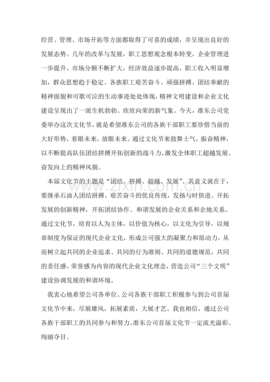 准东公司首届文化节开幕词.doc_第2页