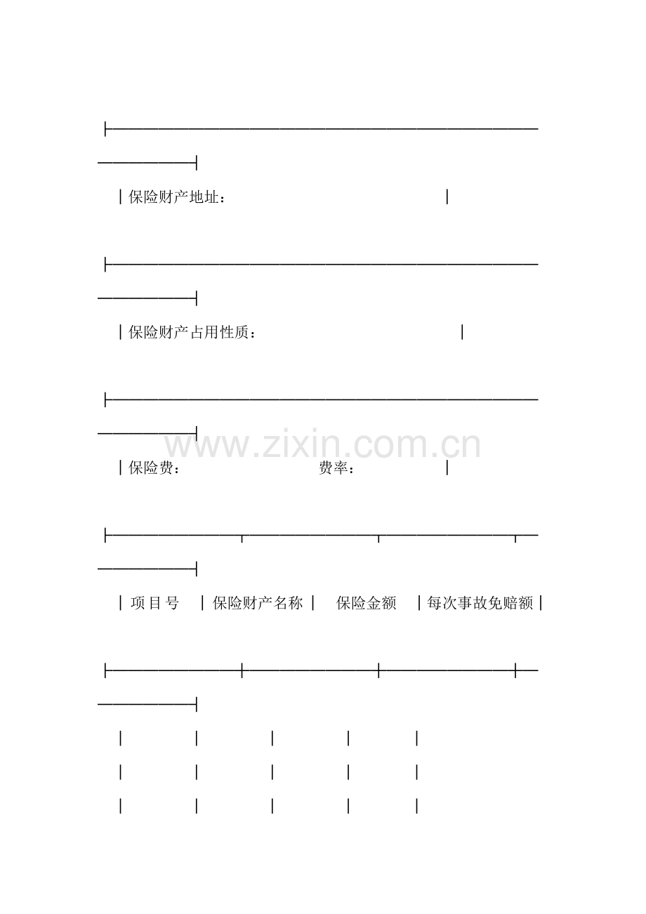 保险单(财产2).doc_第2页