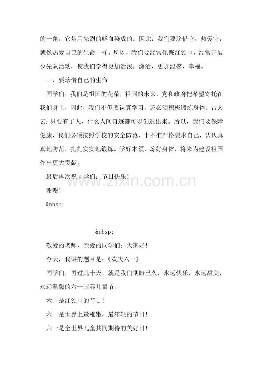 儿童节发言稿.doc_第2页