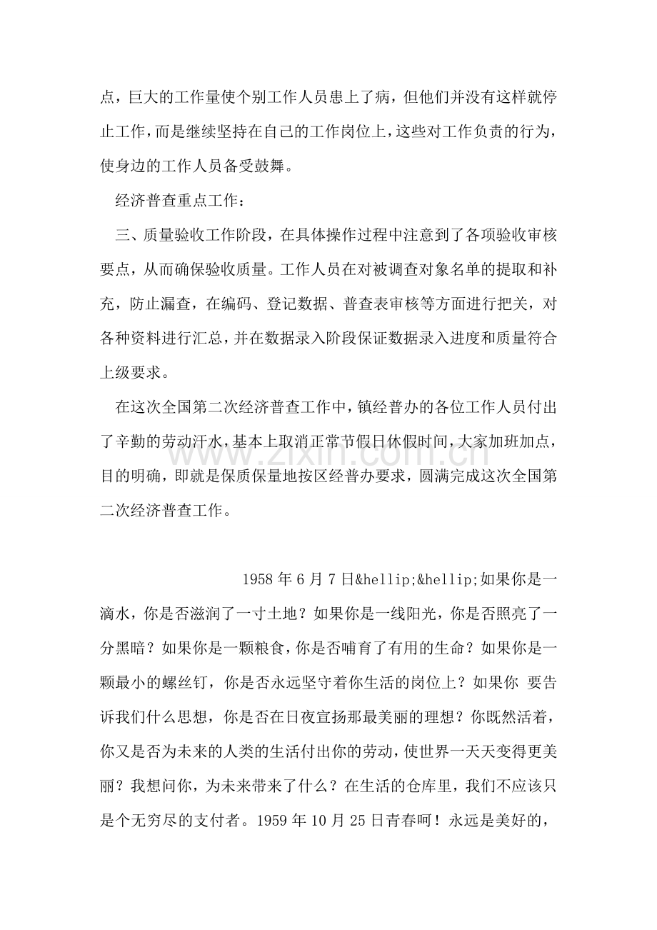 全镇经济调查情况报告.doc_第2页