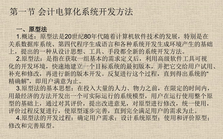 会计电算化第3章.pptx_第1页