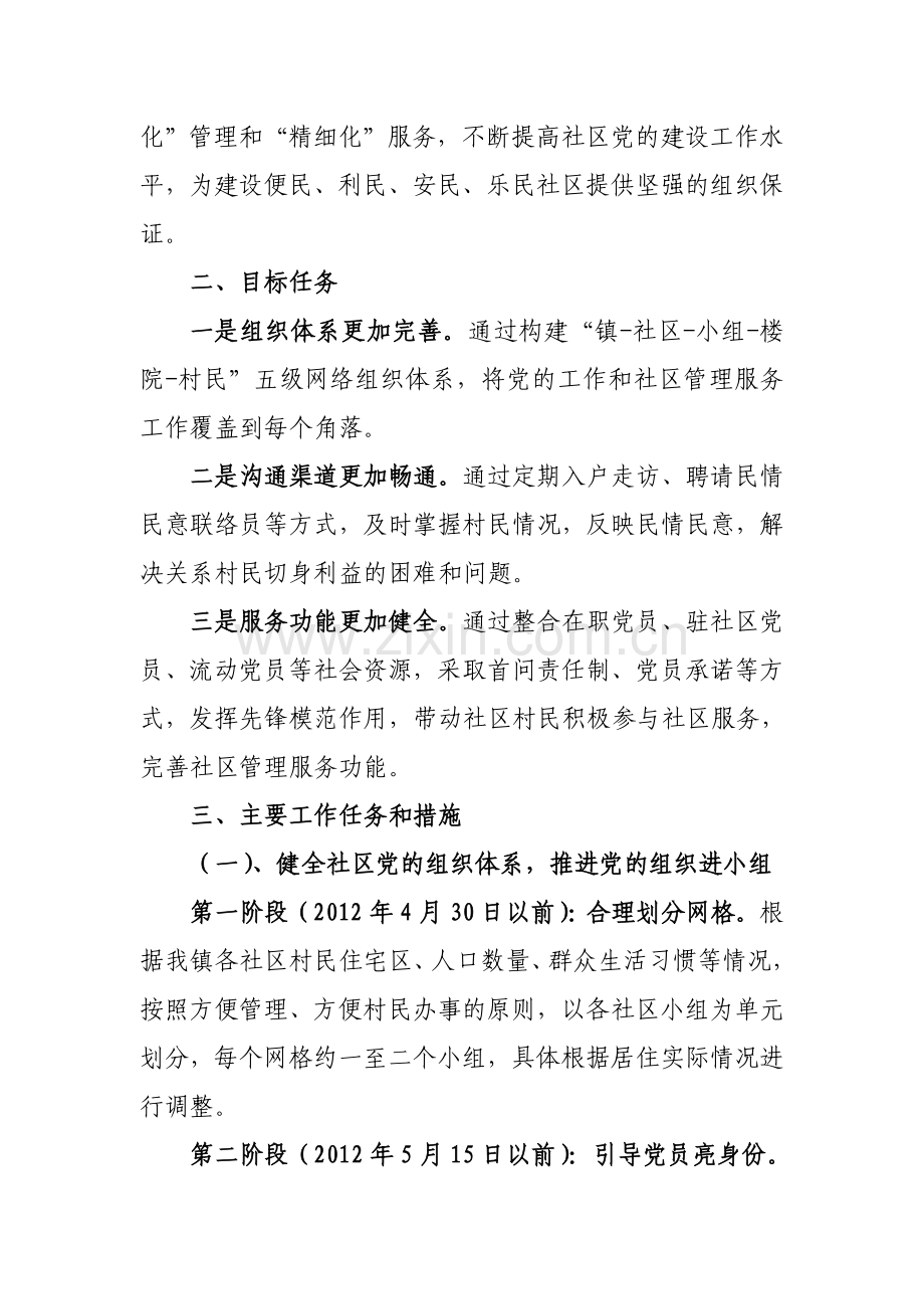 党的组织进小组.doc_第2页