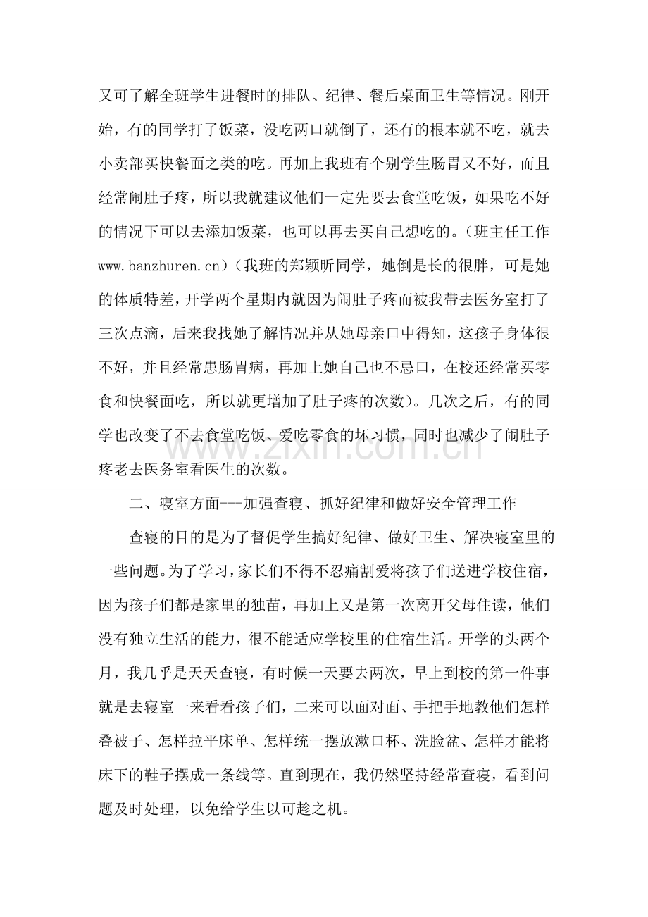 八年级班主任工作总结-5.doc_第2页