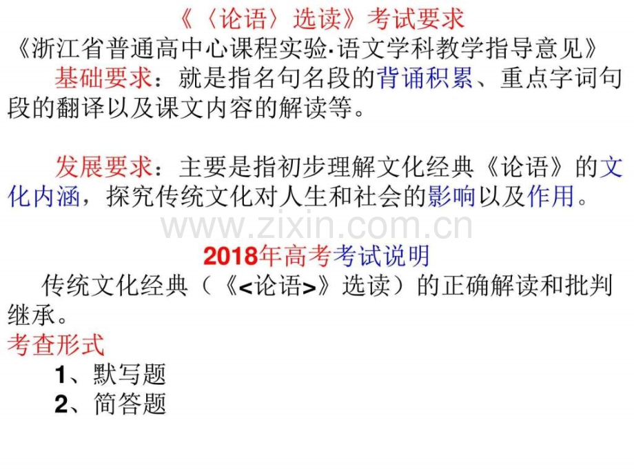 高考论语选读复习指导.pptx_第2页