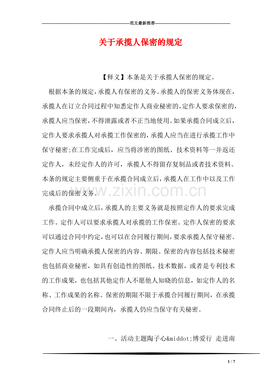 关于承揽人保密的规定.doc_第1页