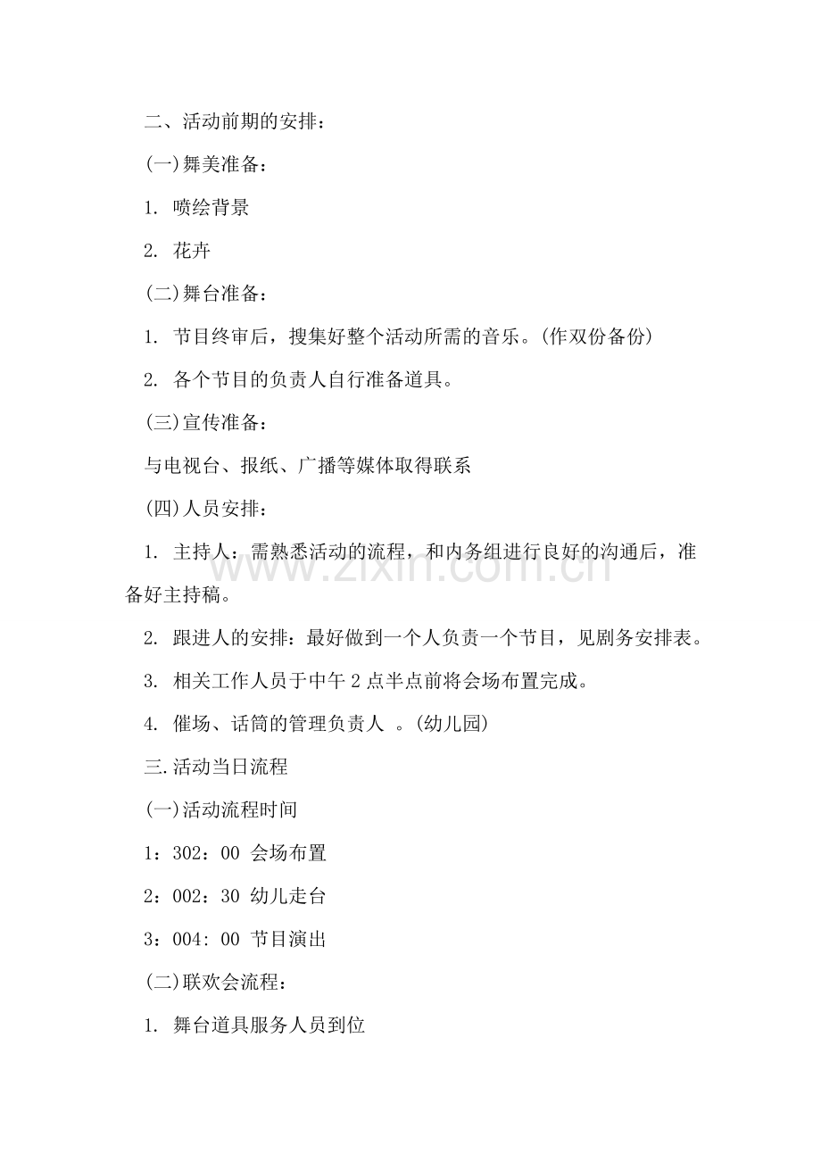 八一活动策划书.doc_第2页