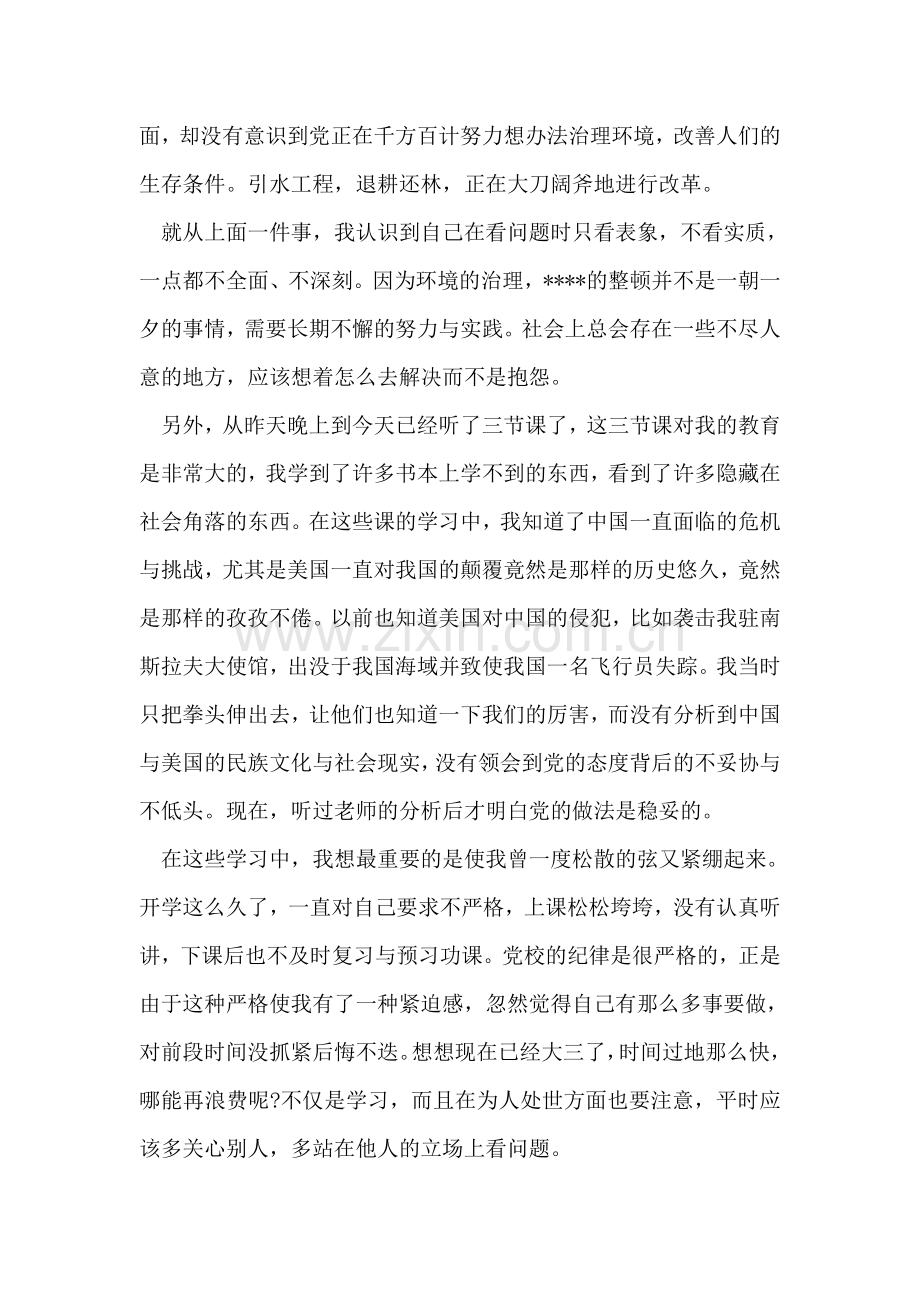 入党积极分子思想汇报-19.doc_第2页